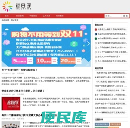 （过日子）淘宝天猫京东内部优惠券代理