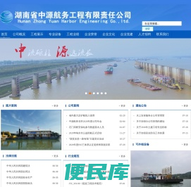 湖南省中源航务工程有限责任公司