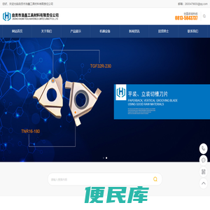 自贡市浩鑫工具材料有限责任公司