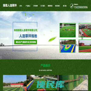 西安人造草坪生产厂家,塑胶跑道厂家推荐陕西绿意人造草坪