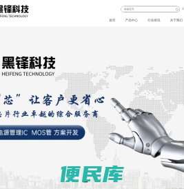 深圳市黑锋科技有限公司