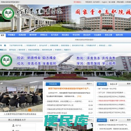 河南农业职业学院官网