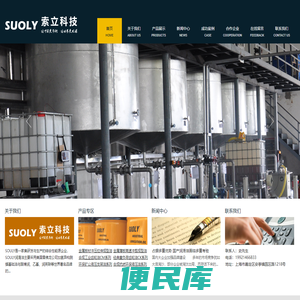 【官网】SUOLY丨索立科技