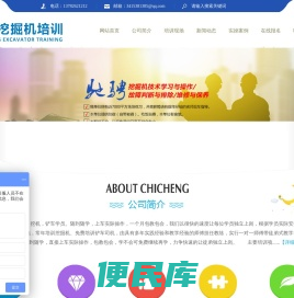 驰骋挖掘机培训