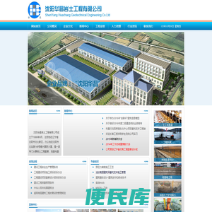 沈阳华昌岩土工程有限公司