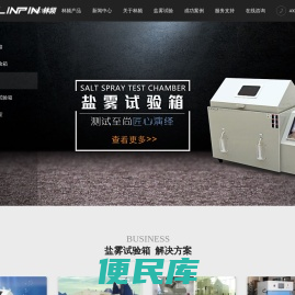 盐雾试验箱
