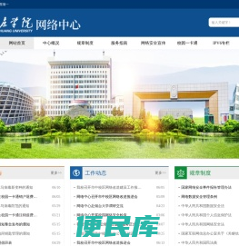 枣庄学院网络中心