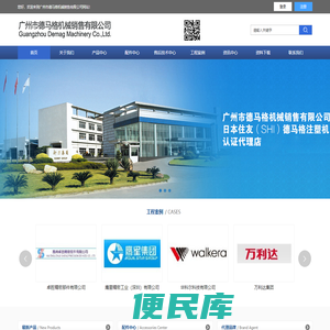广州市德马格机械销售有限公司