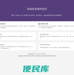 呆错首页插件演示