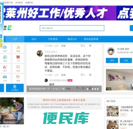 莱州网