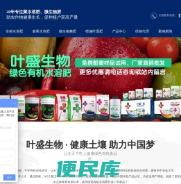 水溶肥,膨果水溶肥,生根水溶肥,微生物菌肥,大量元素水溶肥,叶盛生物