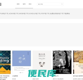 电子书下载,epub电子书,azw3电子书,mobi电子书,pdf电子书,无损音乐下载