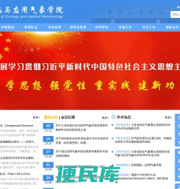 生态与应用气象学院