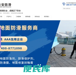 瓷砖地面防滑剂