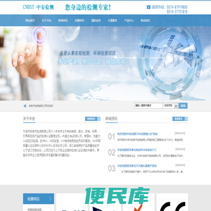 宁波中安电气检测有限公司