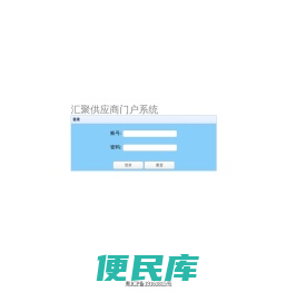 汇聚门户系统