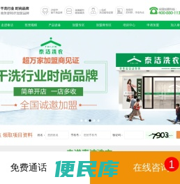 泰洁干洗店加盟