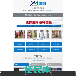株洲湘玛信息技术有限公司