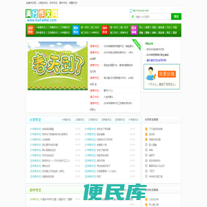 经典作文网