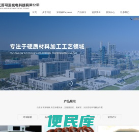 派瑞林,真空涂覆,三防保护,江苏可润光电科技有限公司