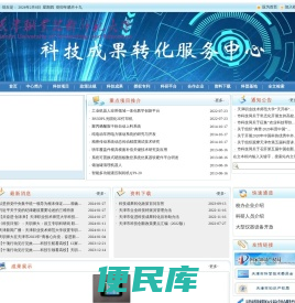 科技成果转化中心