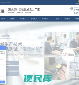 鑫润测试探针,测试探针批发,测试探针定制,线束测试针批发,BGA双头针定制