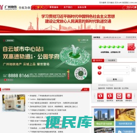 广州地铁