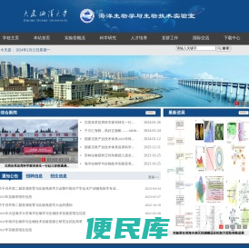 海洋生物学与生物技术实验室
