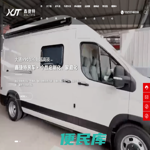 河南鑫捷特专用车有限公司