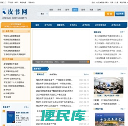 皮书网