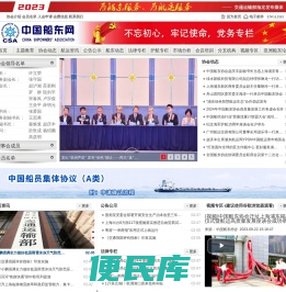 中国船东协会