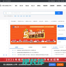 【桂林人才网】