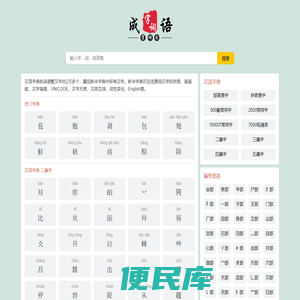 汉语字典查字
