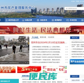 宿州市房产管理服务中心