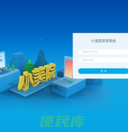 小美院管理系统