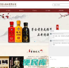贵州传人酒业有限公司