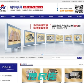 黄石精华塑料模具有限公司