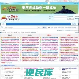 美河学习在线