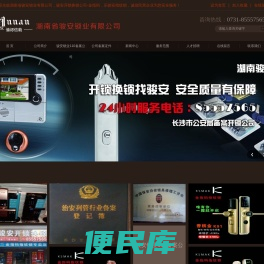 骏安备案开锁换锁