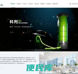 深圳科列技术股份有限公司