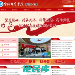 宁德师范学院党政办