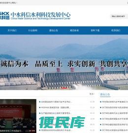 北京中水科信水利科技发展中心