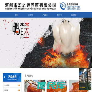 河间市宏之运养殖有限公司