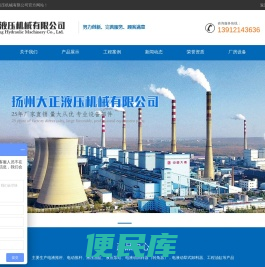 扬州大正液压机械有限公司