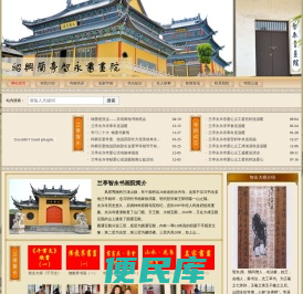 绍兴兰亭智永书画院