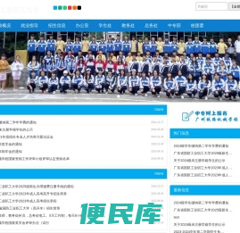广东省国防工业职工大学