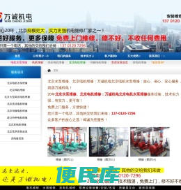 北京水泵维修、北京电机维修：万诚机电北京电机水泵维修