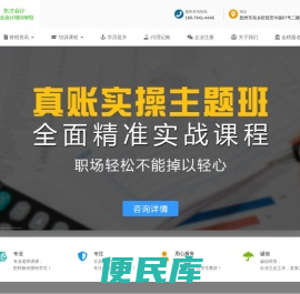 东才会计培训学校
