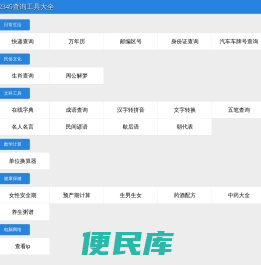 12345查询工具大全