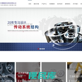 东莞市振中康精密传动科技有限公司